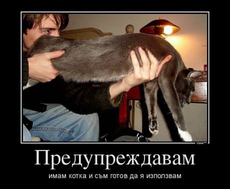 Пази се