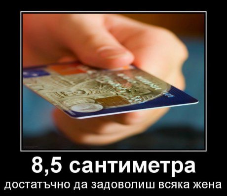 Как да задоволиш жена?
