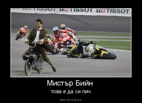 Повече от пич