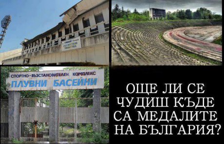 Къде са медалите