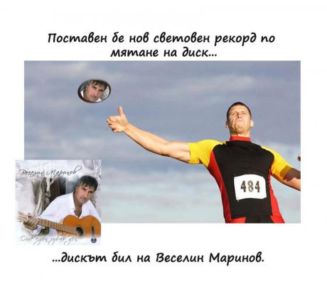 Рекорд по мятане на диск