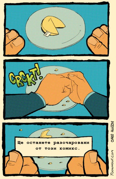 Какво ли ще ми се падне