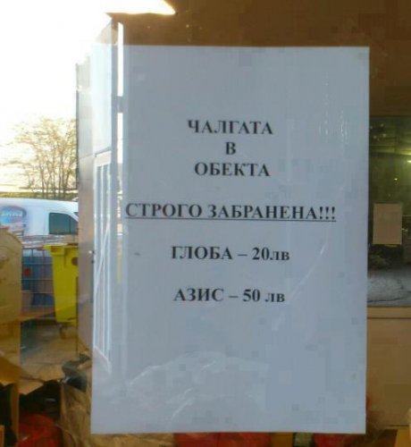Глоба за чалга