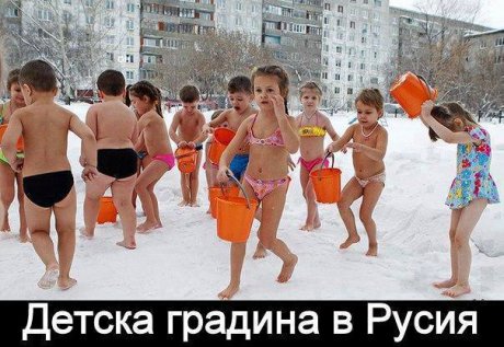 Междувременно в Русия