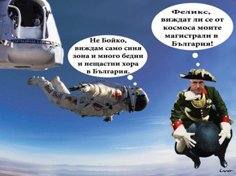 Феликс виждат ли ми се магистралите?