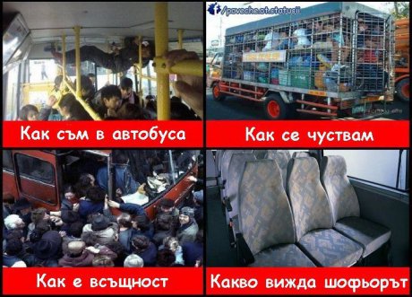 В автобуса