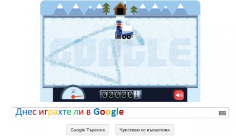 Днес играхте ли в Google ?