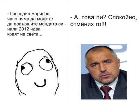 Отмениха края на света