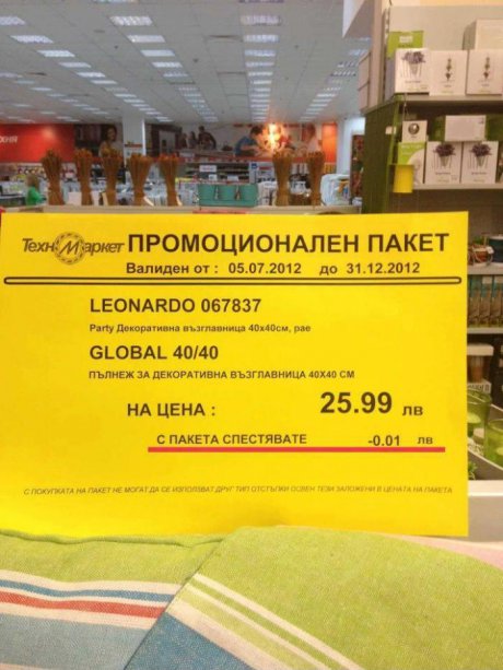 страшна оферта