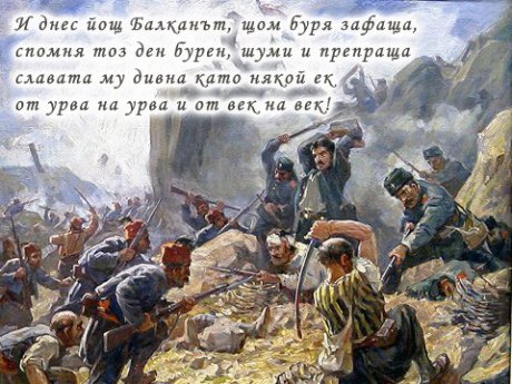 Честит 3 Март ! 