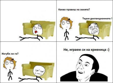 Какво правиш на земята