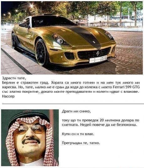 Не се излагай сине