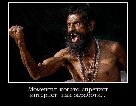 Преродих се