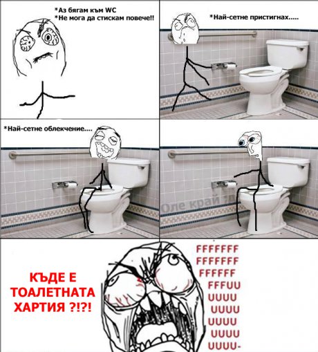 Кофти тръпка