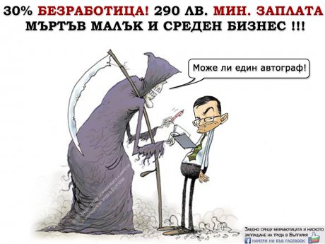 Политически гений