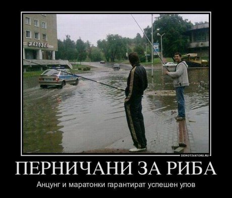 Пернишки риболов