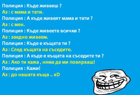 Тролололо
