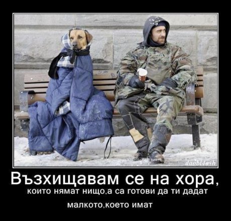 Достойно за уважение