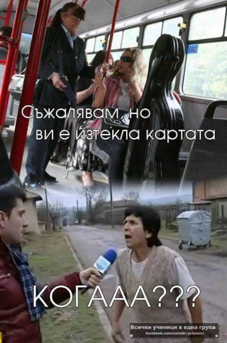 Карти и Билети !