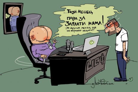 Пари няма