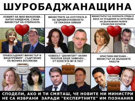 Малко информация за новите ни министри