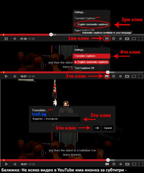 Как да си пуснем субтитри на български в YouTube с 6 клика!