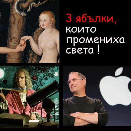 Ябълката 