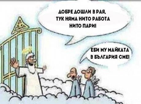 България