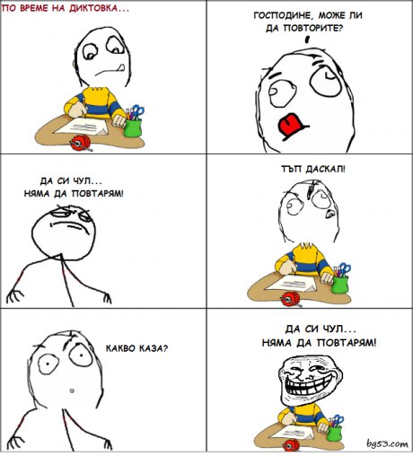 По време на диктовка