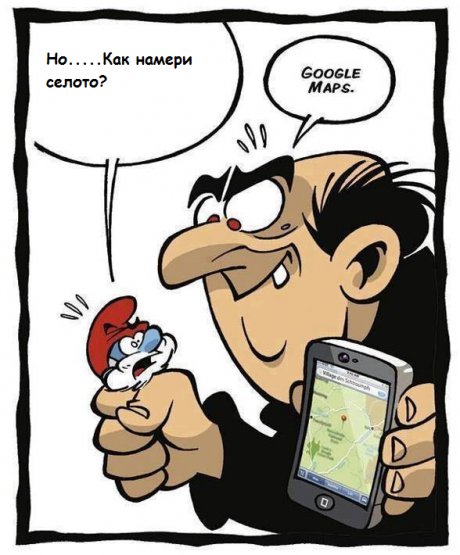 Гаргамел е модерен