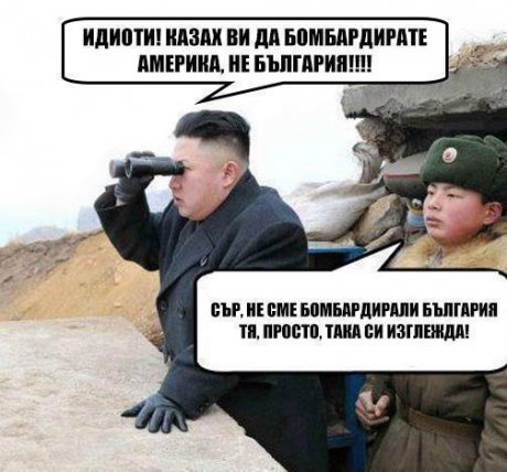 Няма накъде повече шефе!