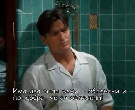 Чарли за жените