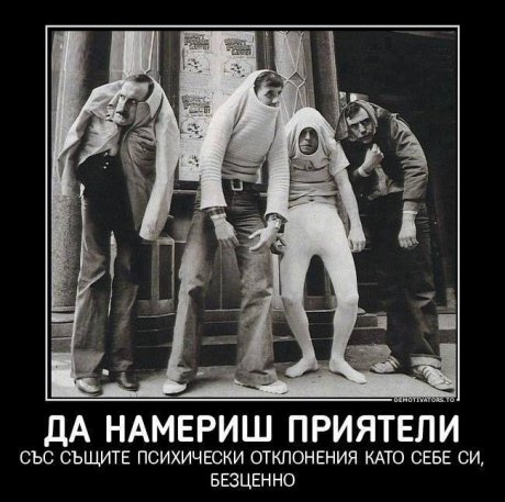 Приятели