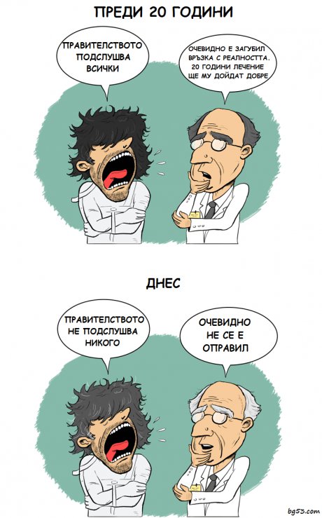 Да бяхме слушали...