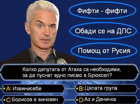 Имаш право на жокер