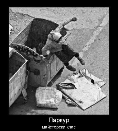 Бързо да бегам, че идат от ТИТАН