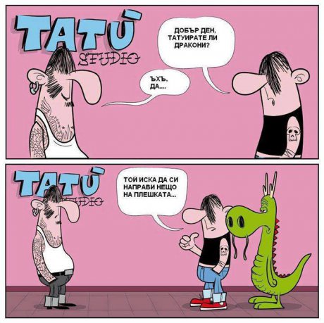 В студиото за татуировки