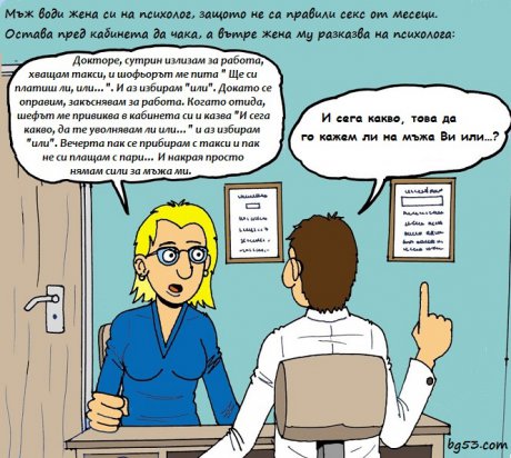 Ще му казваме или...