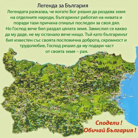 Легенда за България