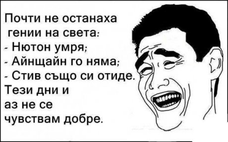 Не останаха такива като мен