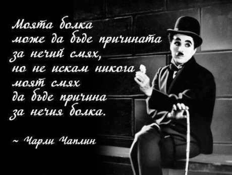 Чарли Чаплин