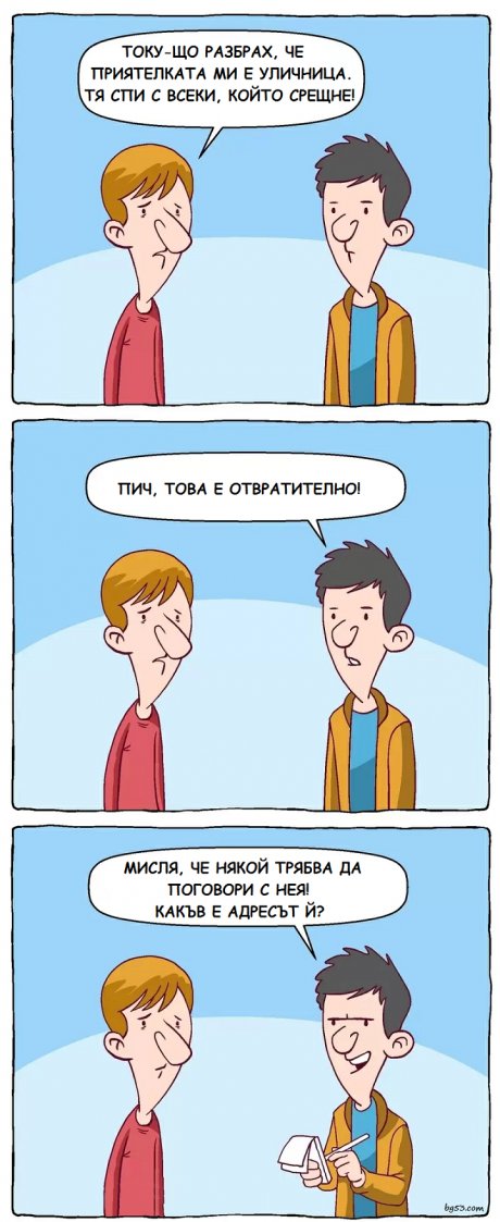 Как се казваше викаш?