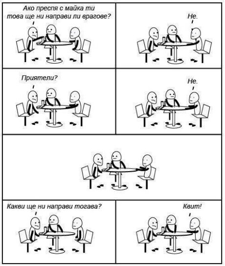 Ако преспя с майка ти...