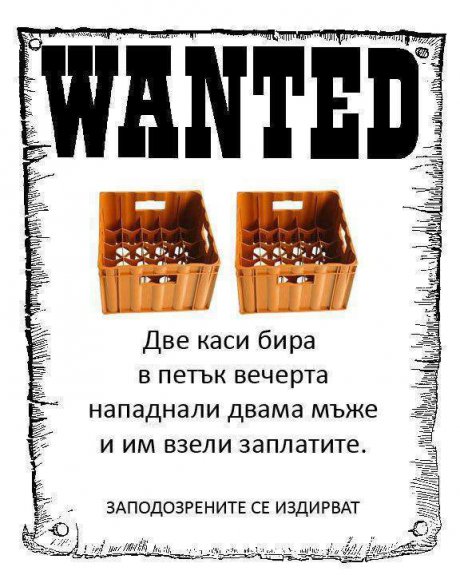 Да сте ги виждали?