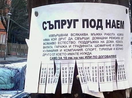 Малки обяви