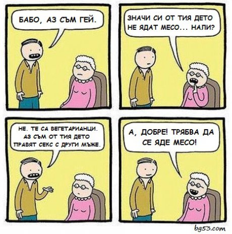 Баба я интересува само едно