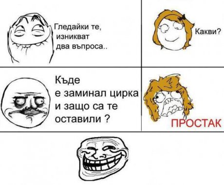 Имам само два въпроса