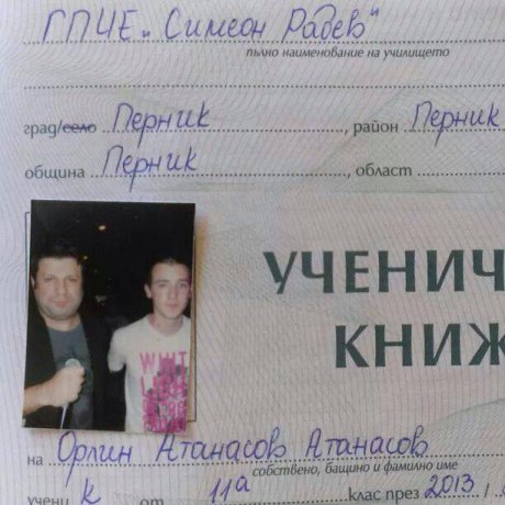 Евала, Перник!