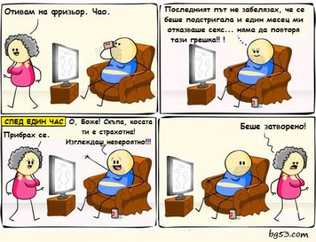 Този път няма да се прецакам