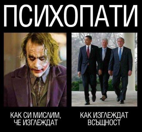 Кои са психопатите